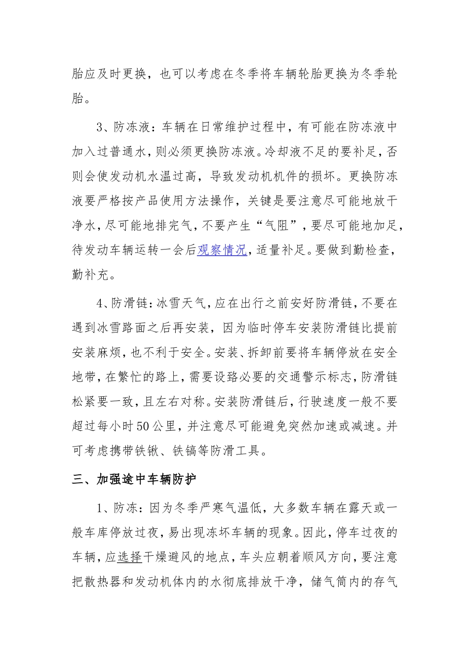 冬季安全行车注意事项_第2页