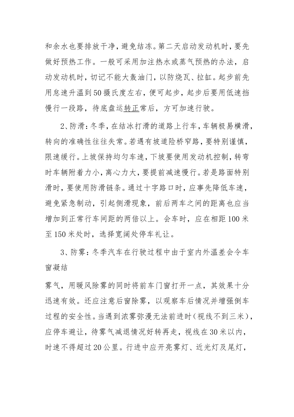 冬季安全行车注意事项_第3页