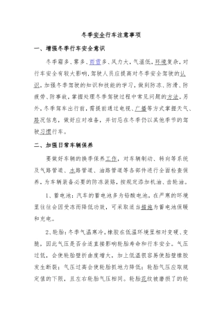 冬季安全行车注意事项