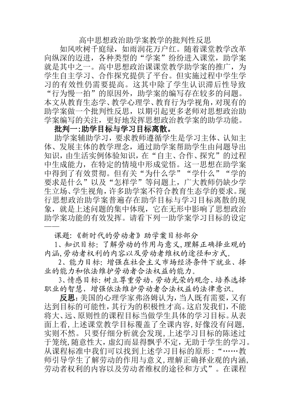 高中思想政治助学案教学的批判性反思_第1页
