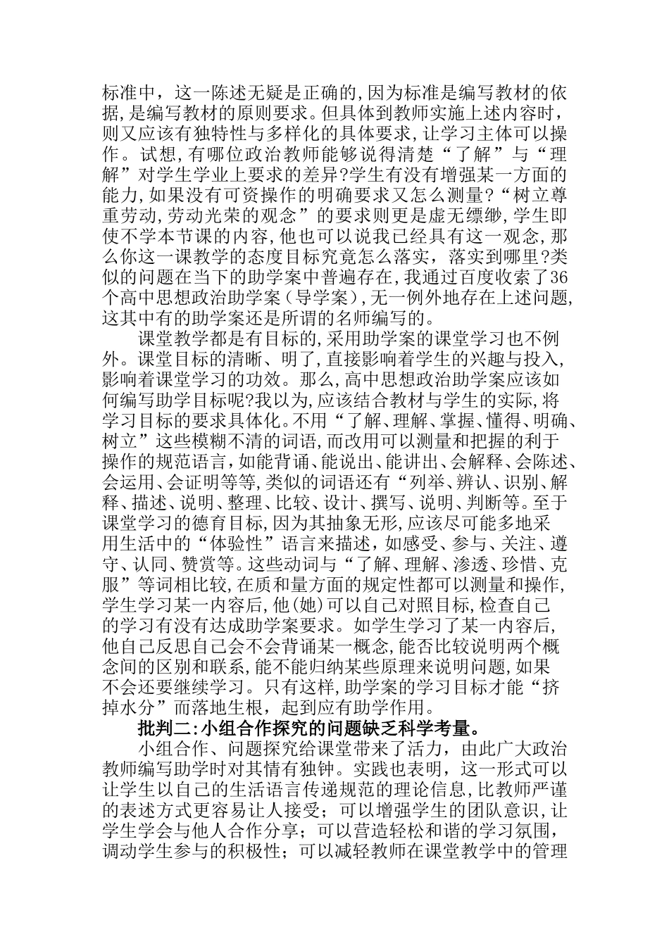 高中思想政治助学案教学的批判性反思_第2页