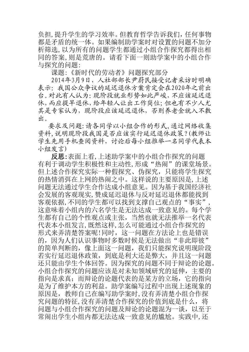 高中思想政治助学案教学的批判性反思_第3页