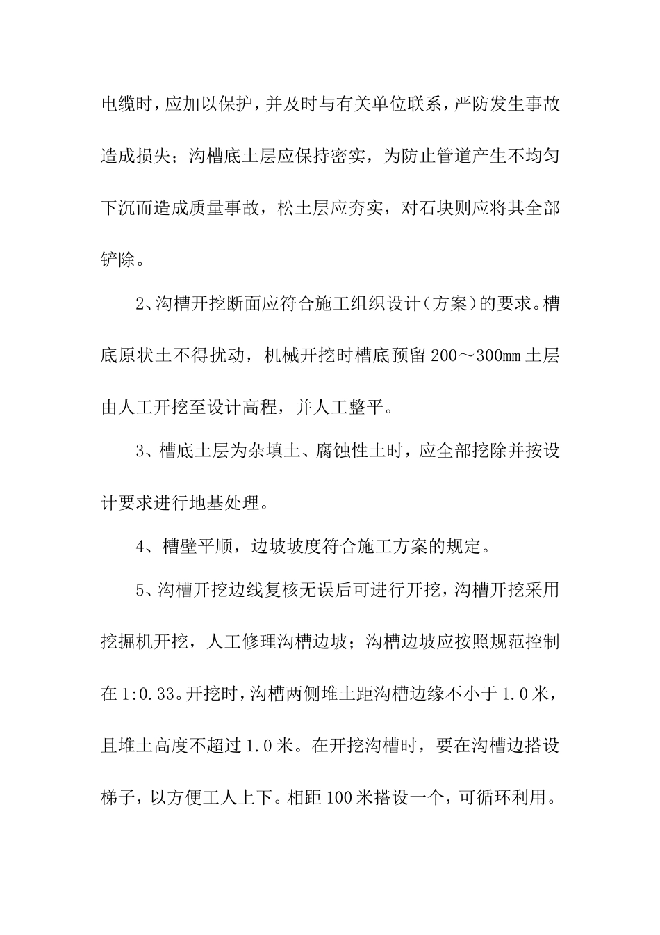 东环道路排水工程施工方案_第3页