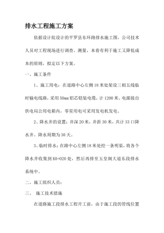 东环道路排水工程施工方案
