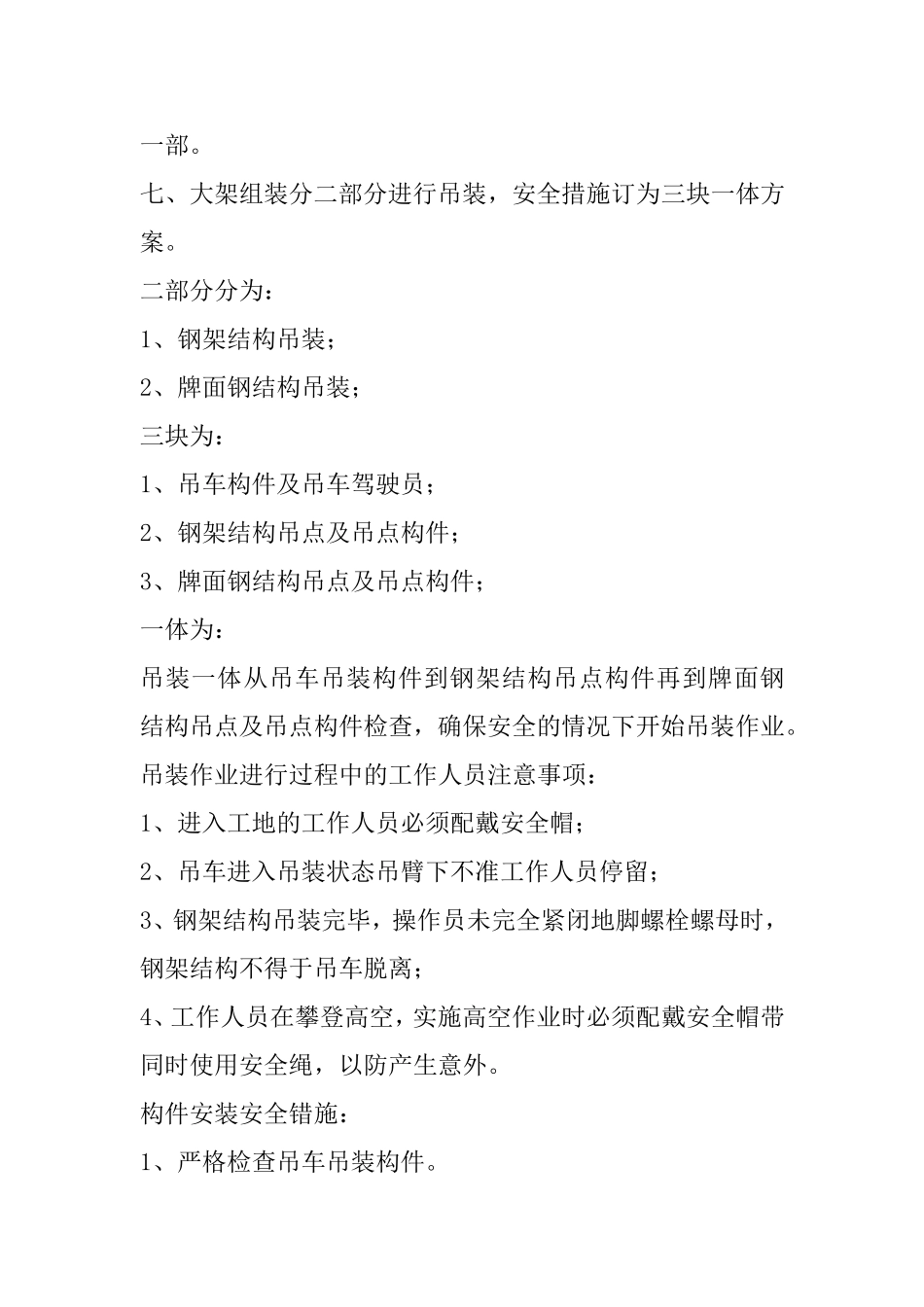 钢架结构异地焊接吊车吊装方案_第2页