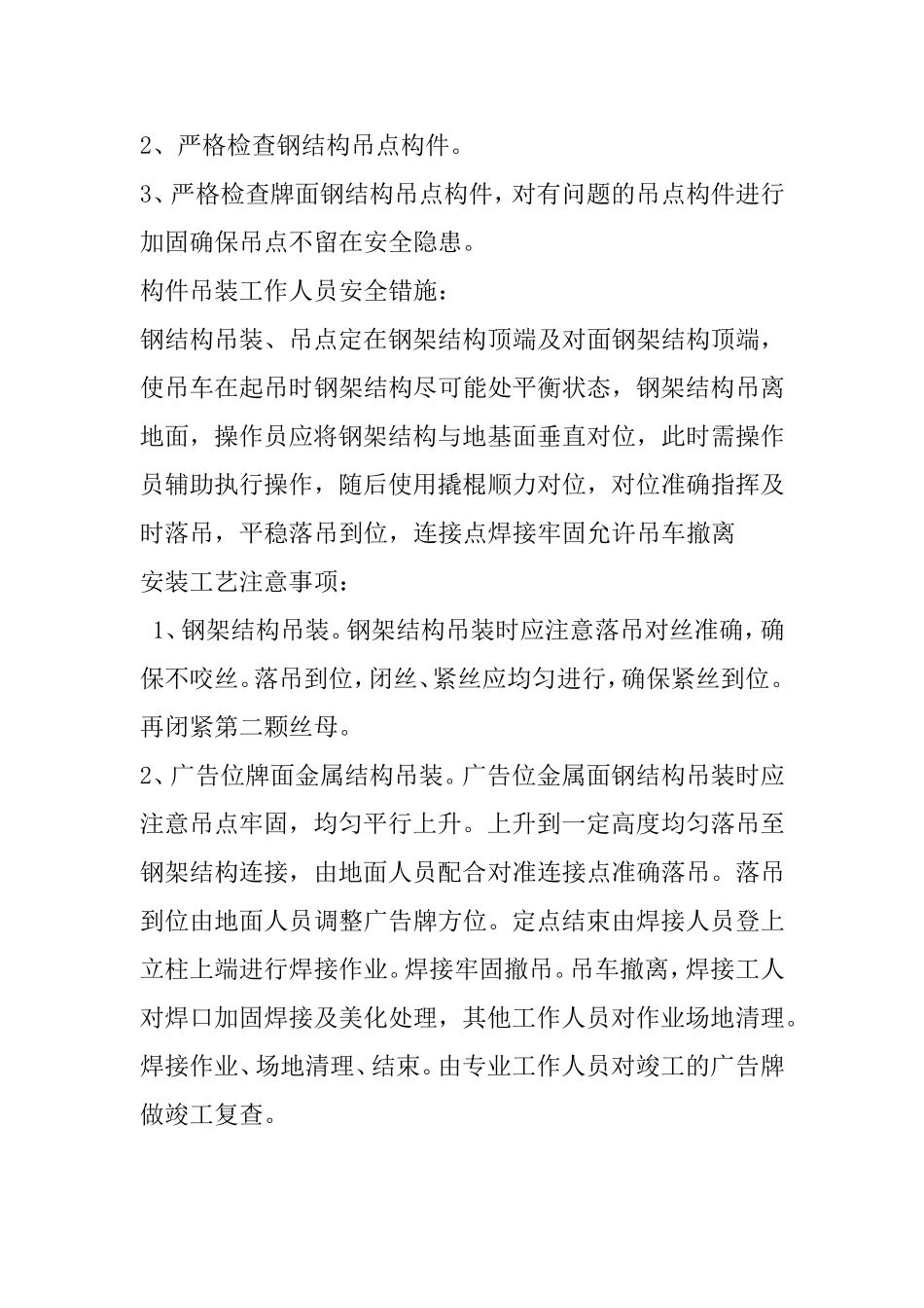 钢架结构异地焊接吊车吊装方案_第3页