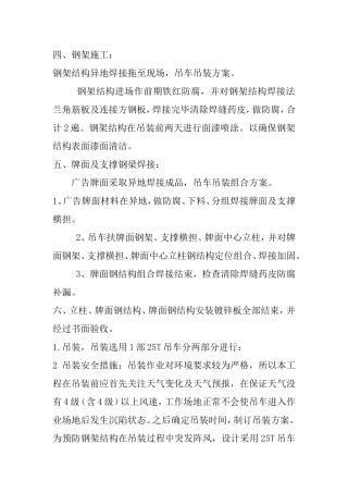 钢架结构异地焊接吊车吊装方案