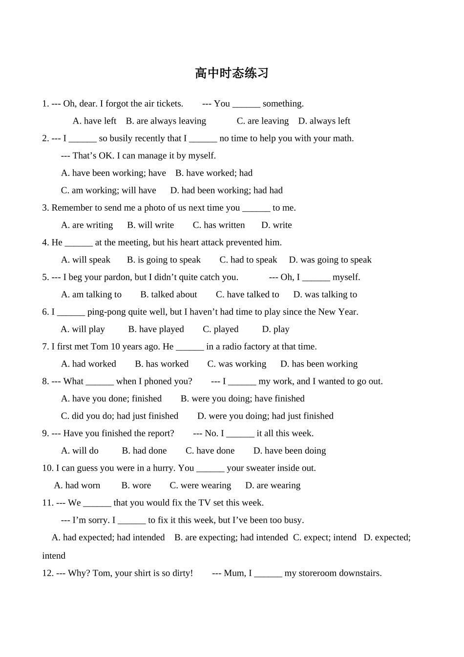 高中英语时态练习测试题_第1页