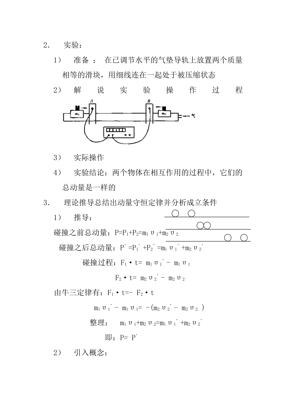 动量守恒定律 教学设计_第2页
