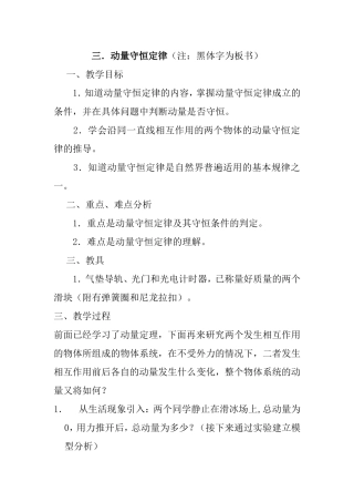 动量守恒定律 教学设计