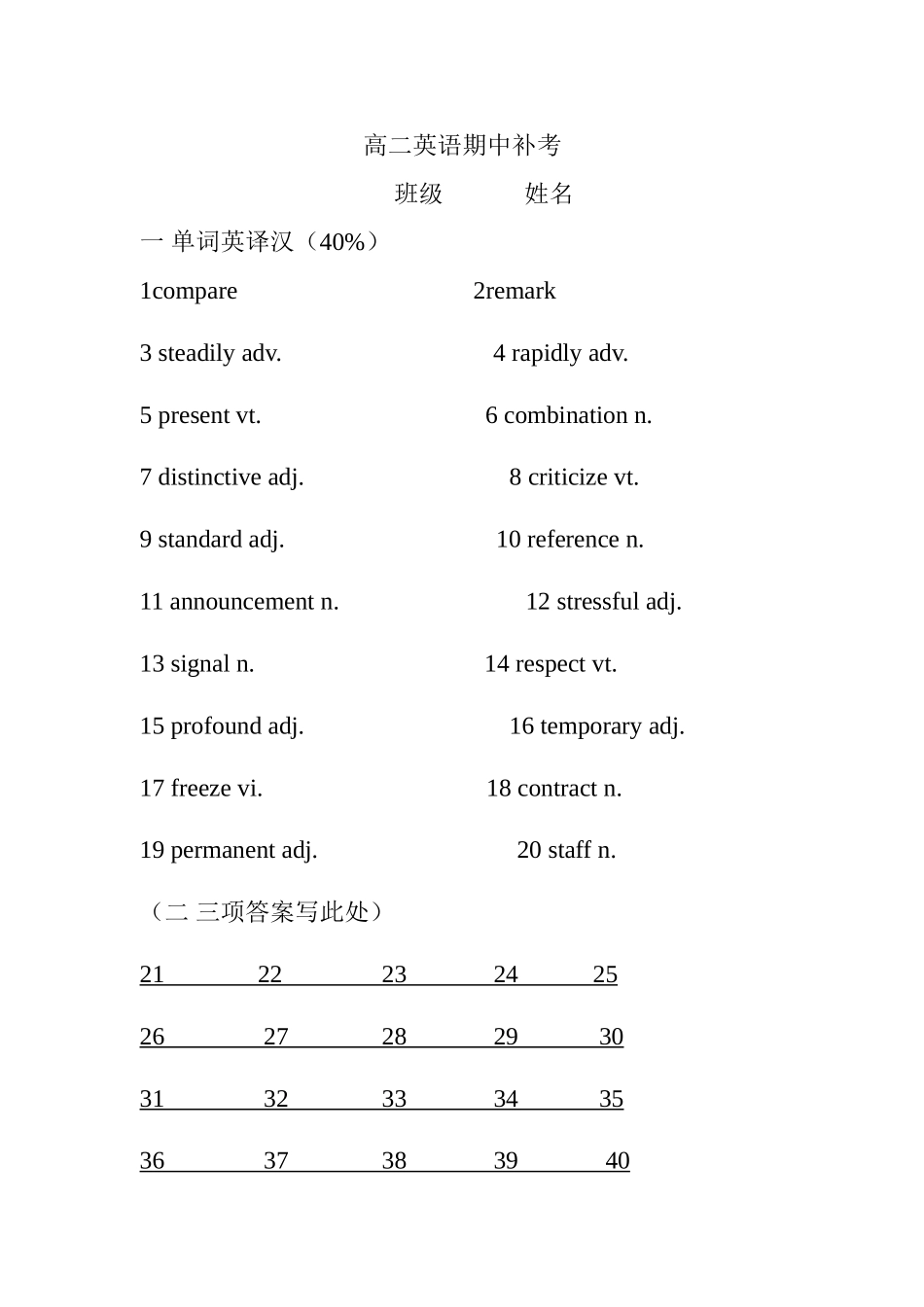 高二英语期中补考测试题_第1页