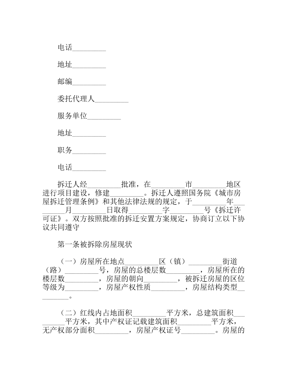 房屋拆迁补偿安置合同_第2页