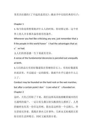 菲茨杰拉德的《了不起的盖茨比》书中比较经典的句子梳理汇总