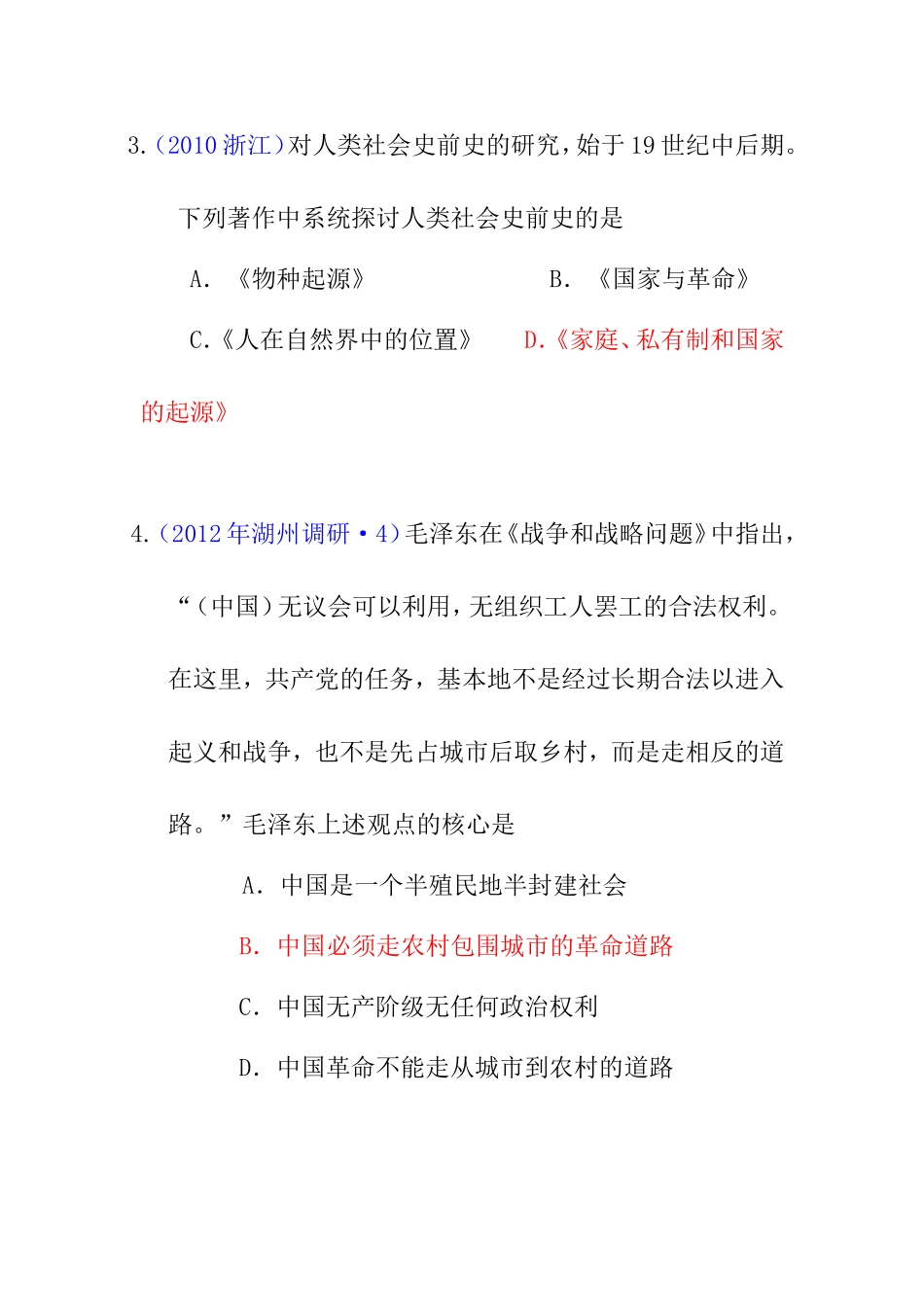 高考人物史单元五优秀选择题_第2页