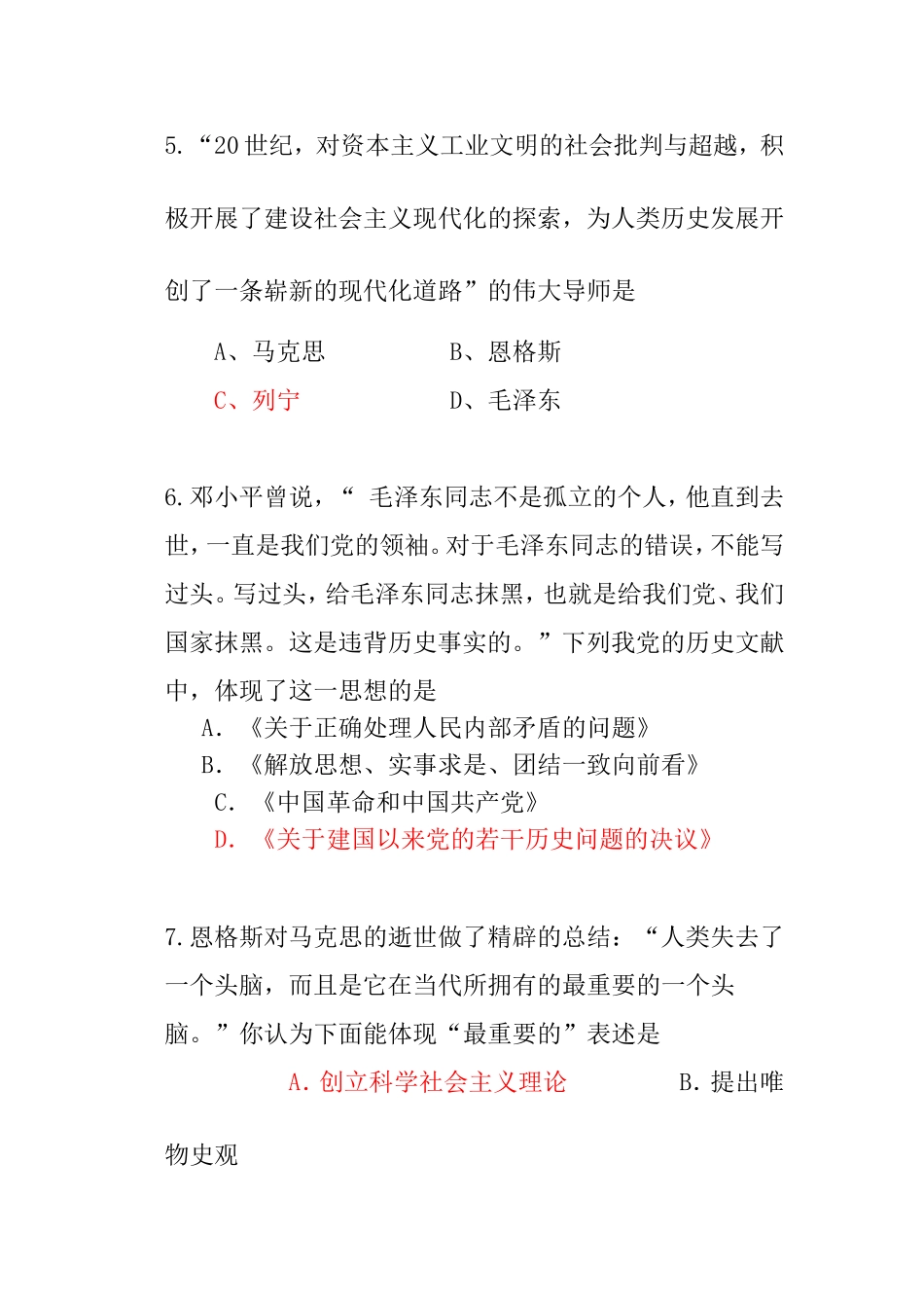 高考人物史单元五优秀选择题_第3页