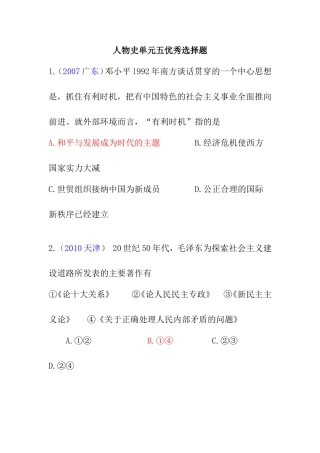 高考人物史单元五优秀选择题