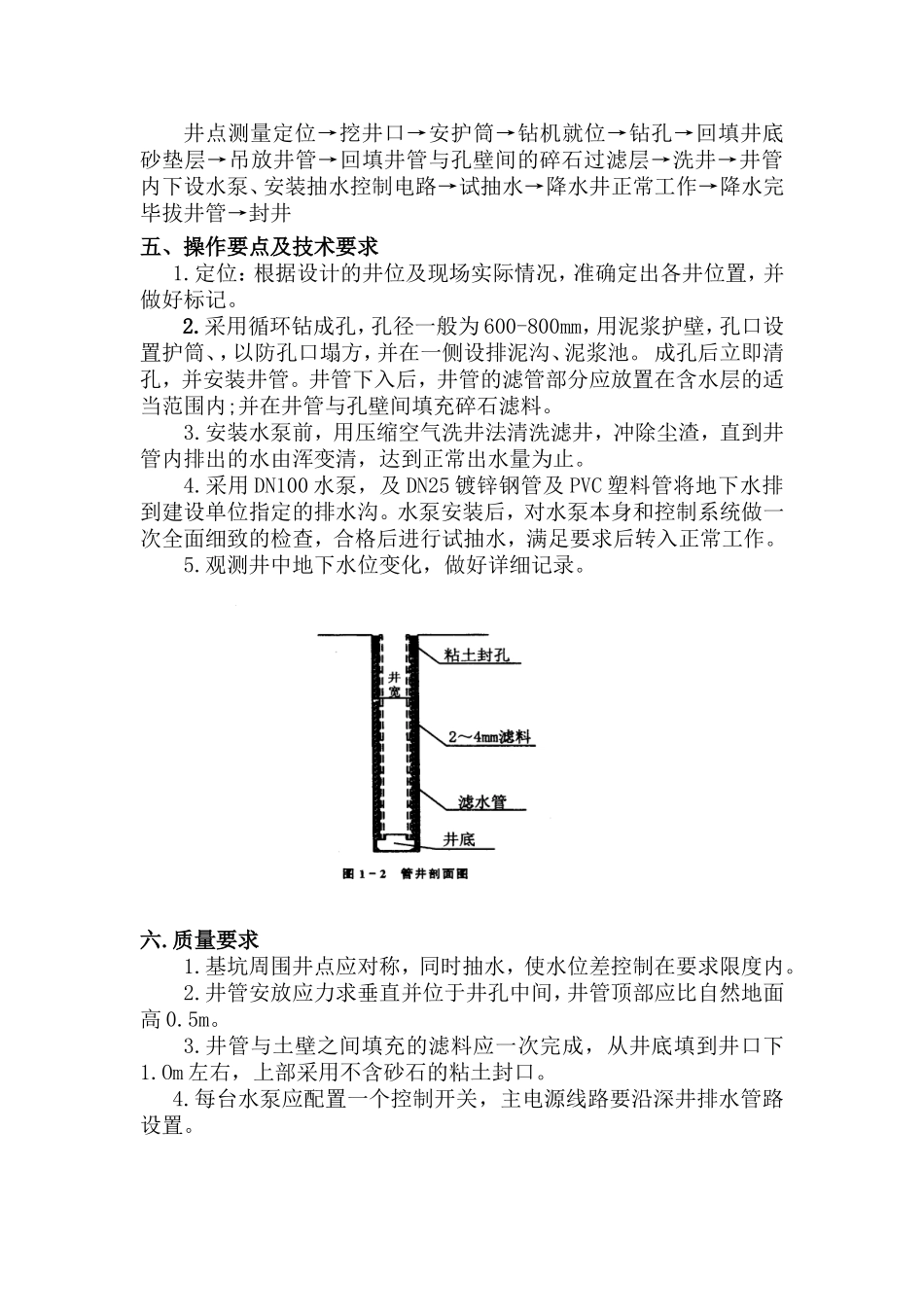 高速第五标段井点降水施工方案_第2页