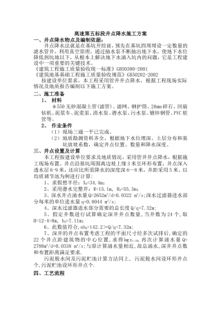 高速第五标段井点降水施工方案