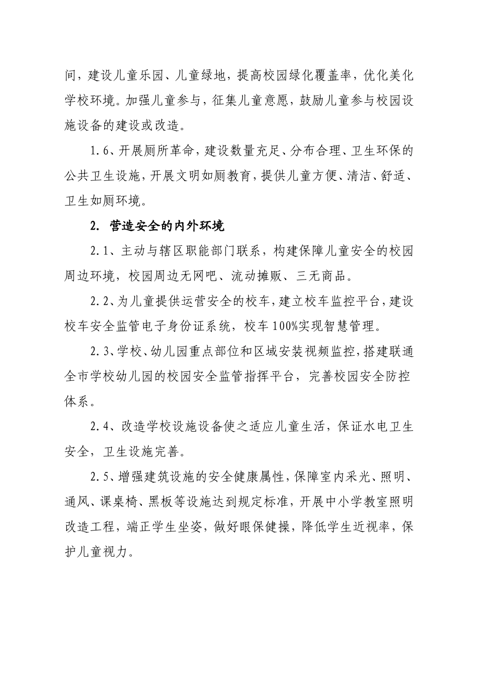 儿童友好型学校建设导则_第3页