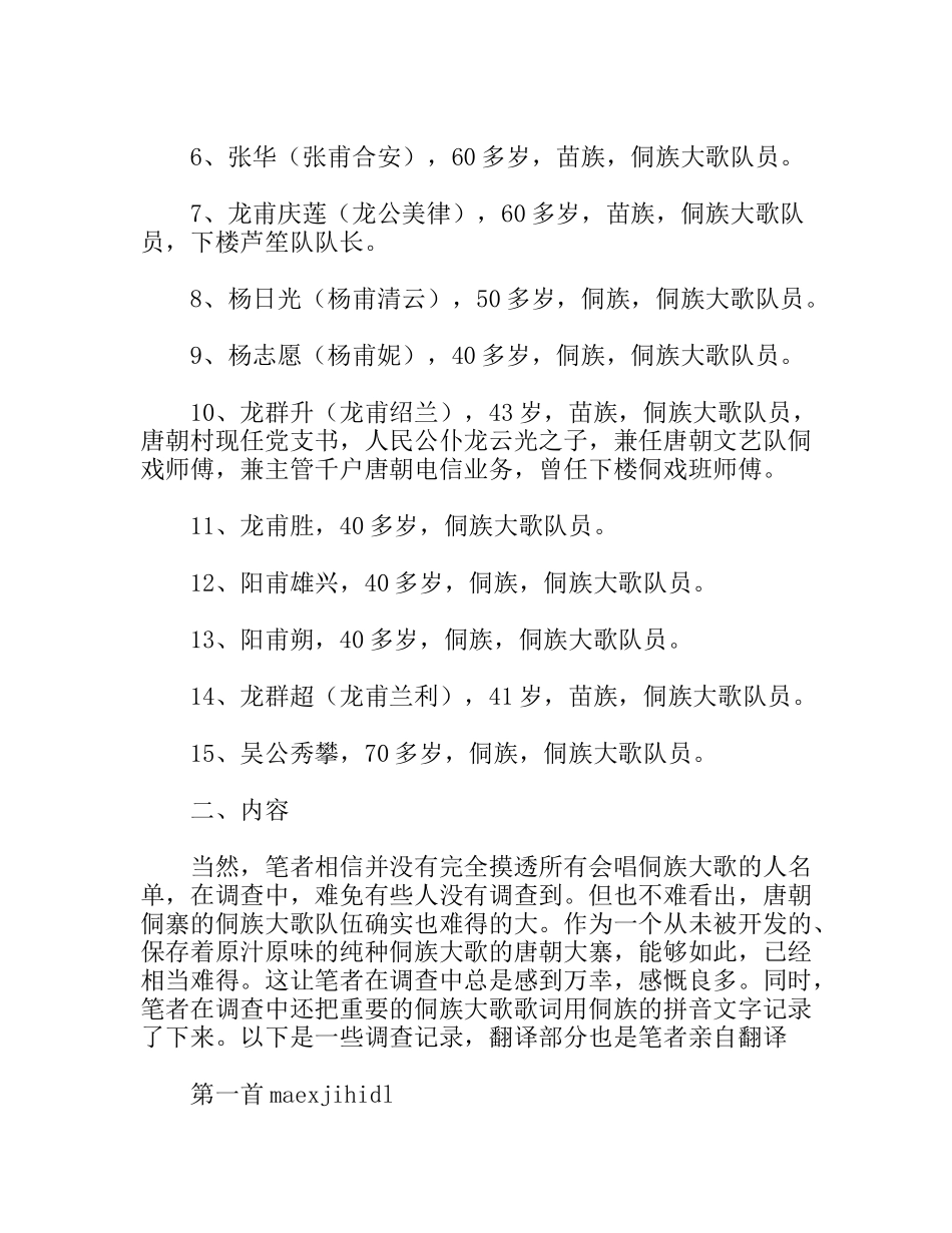 侗族大歌文化社会实践报告_第3页