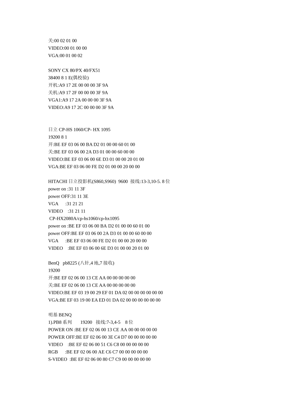 各种投影机的控制代码 梳理汇总_第3页