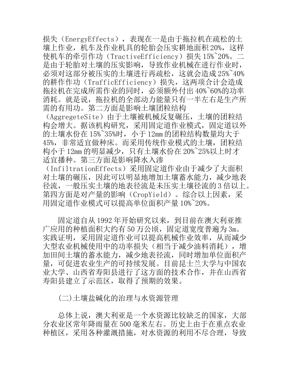 赴澳大利亚机械化旱作节水农业考察报告_第2页