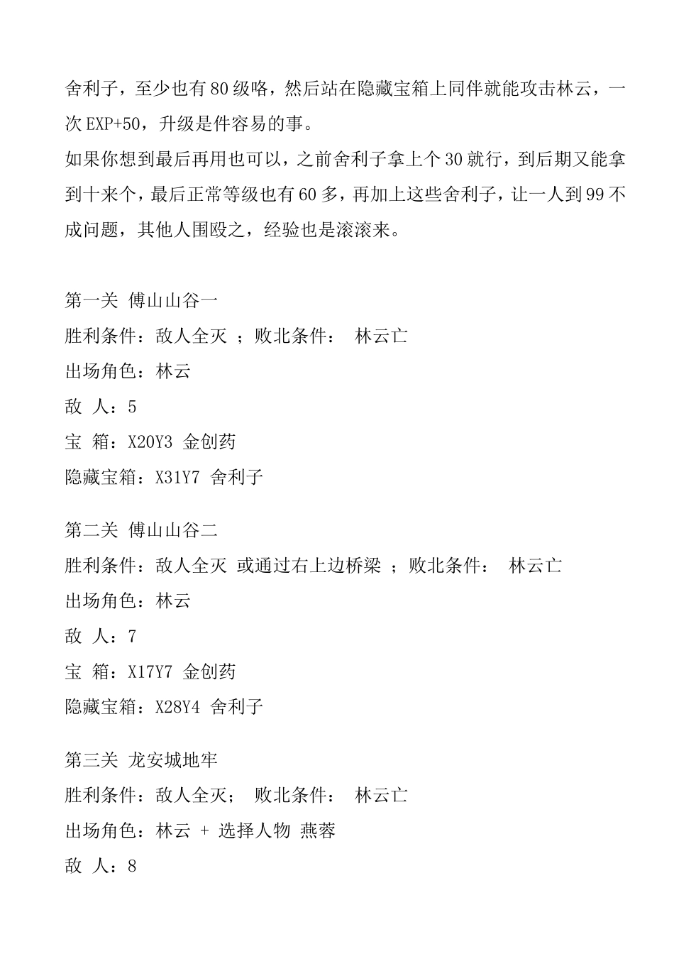 封神英杰传攻略资料_第2页