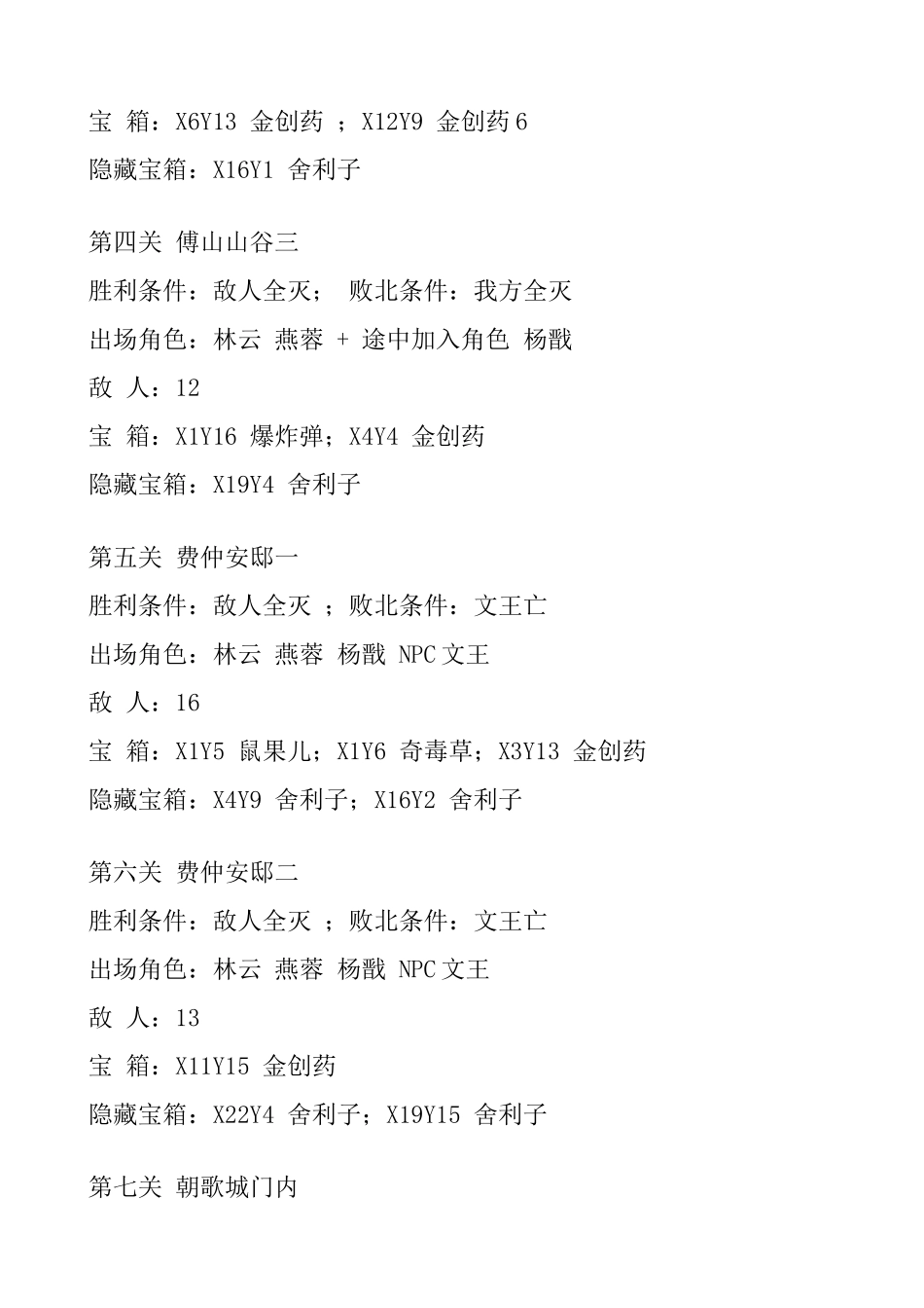 封神英杰传攻略资料_第3页