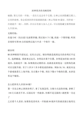 封神英杰传攻略资料