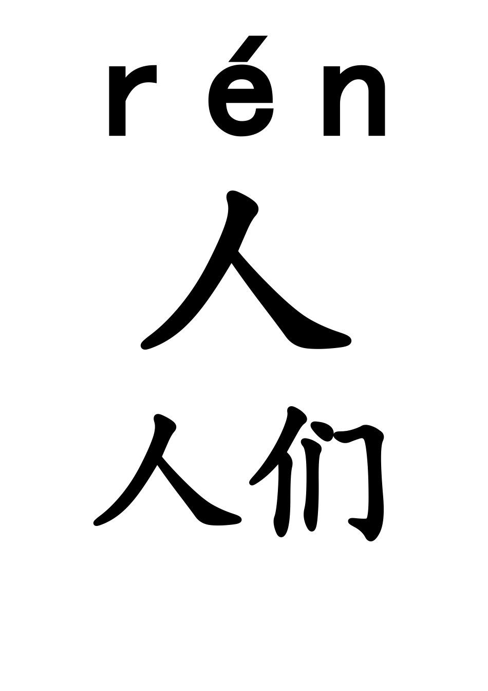 儿童幼儿认字卡汇总_第3页