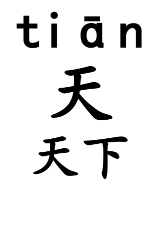 儿童幼儿认字卡汇总