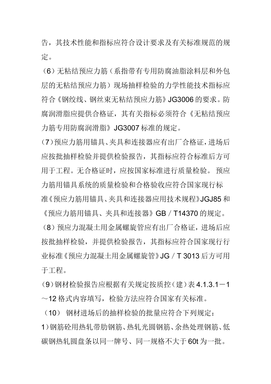 工程材料进场验收内容_第2页