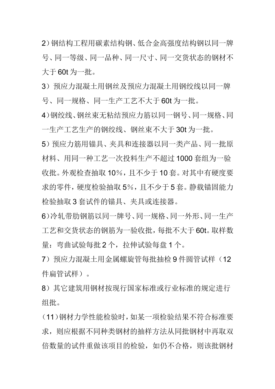 工程材料进场验收内容_第3页