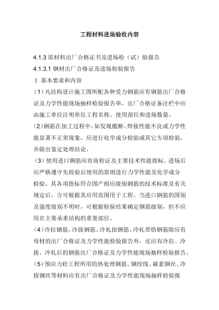 工程材料进场验收内容
