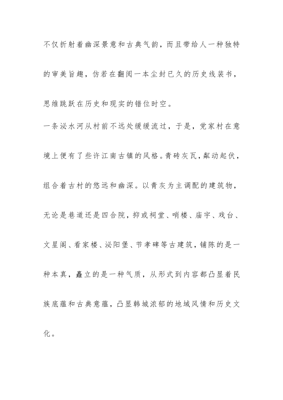 改革开放40年征文原创_第2页