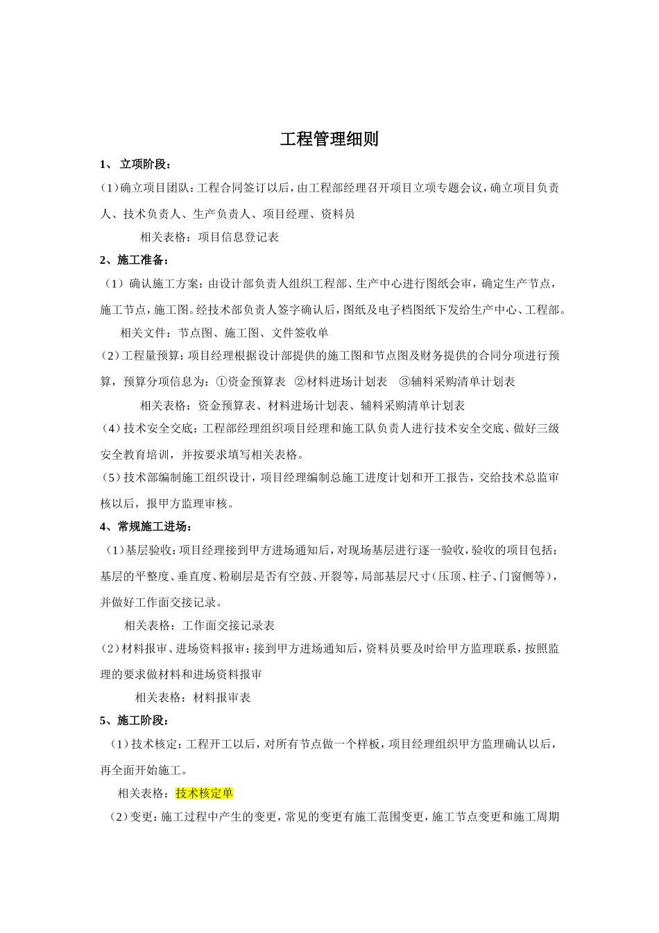 工程管理流程手册_第3页