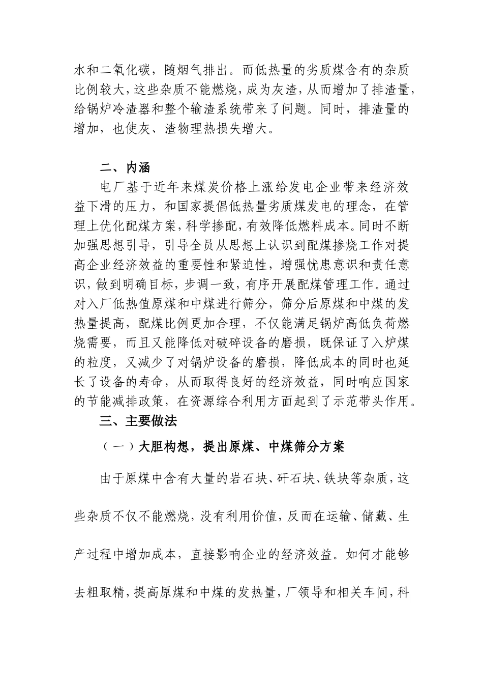 发电企业低质燃料煤的优化管理分析研究_第3页