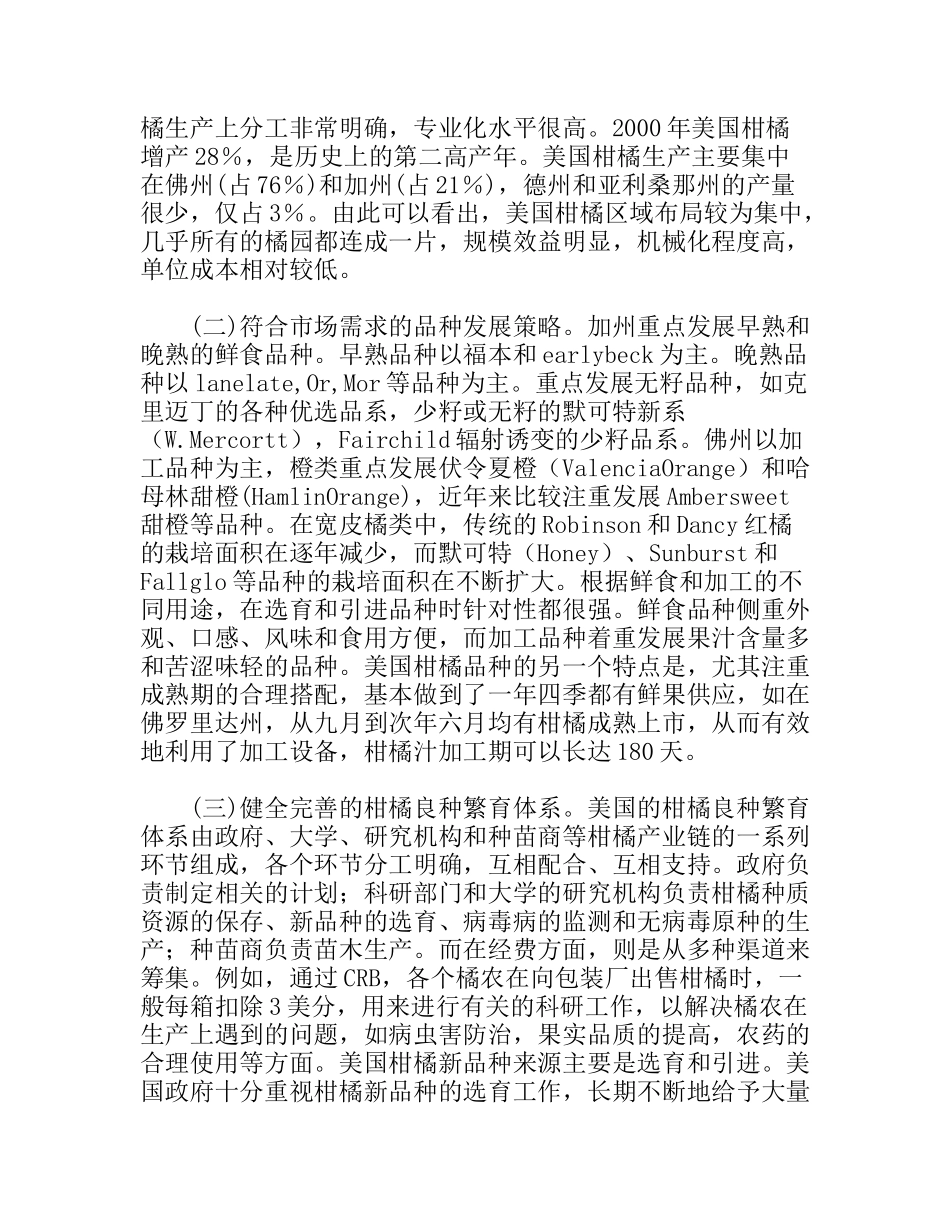 柑橘品种和技术考察_第2页