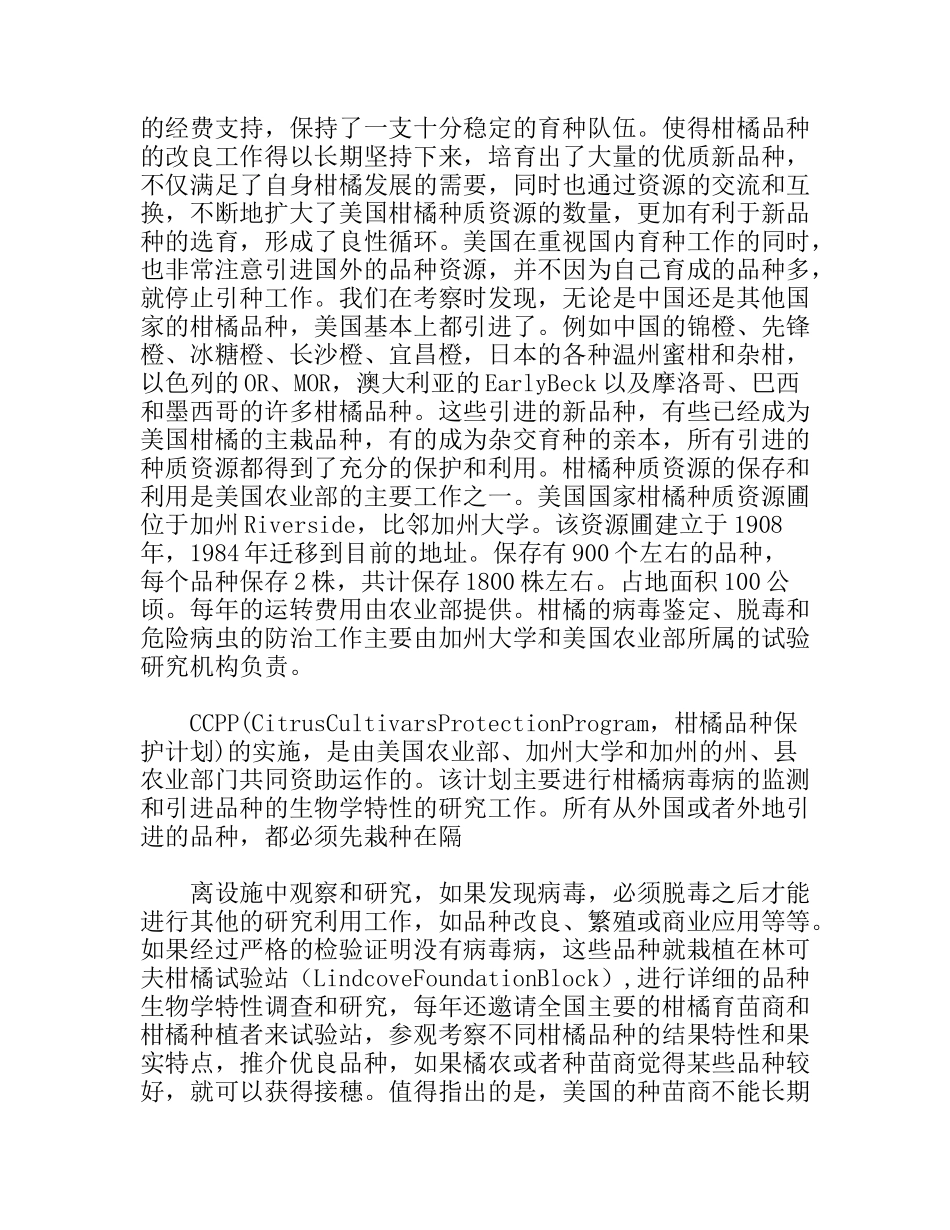 柑橘品种和技术考察_第3页