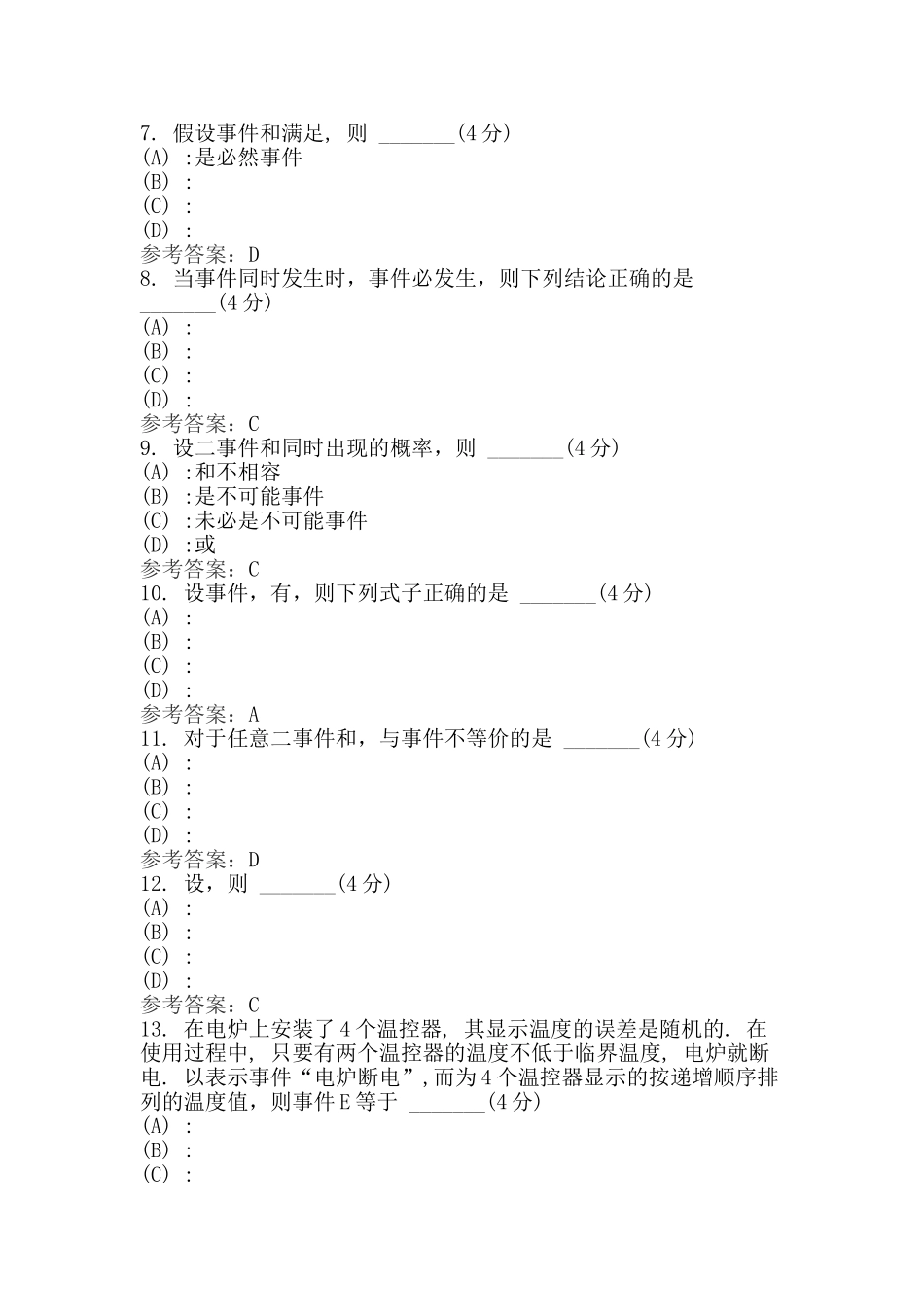 概率论与数理统计(专升本)阶段性作业测试题_第2页