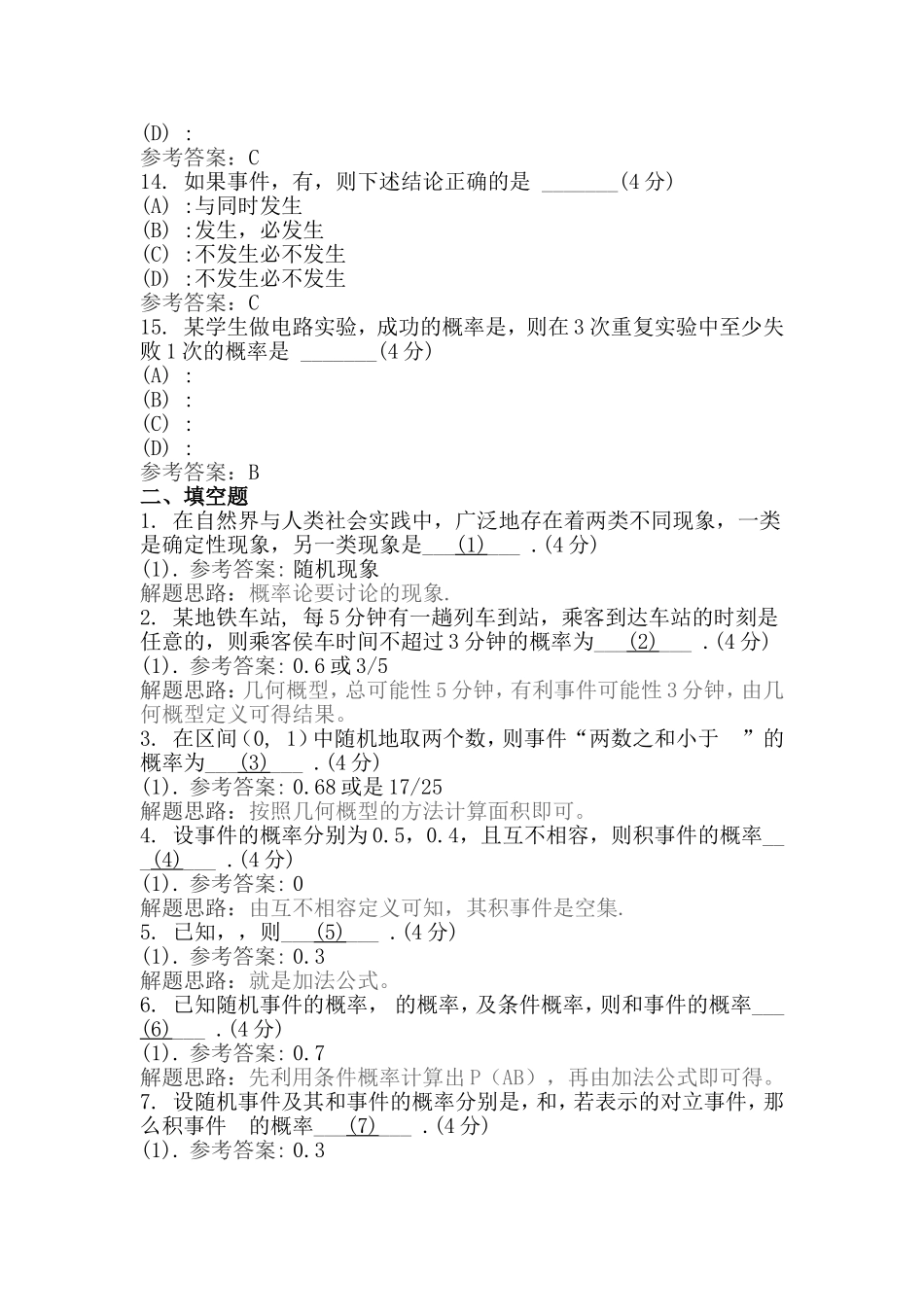 概率论与数理统计(专升本)阶段性作业测试题_第3页