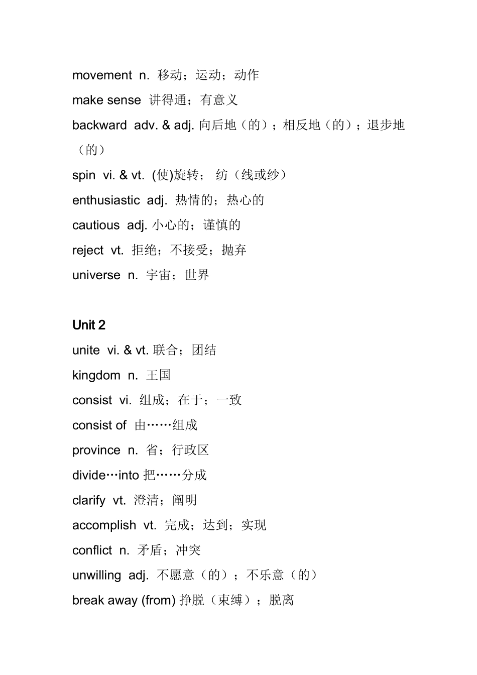 高中英语必修五各单元词汇_第3页