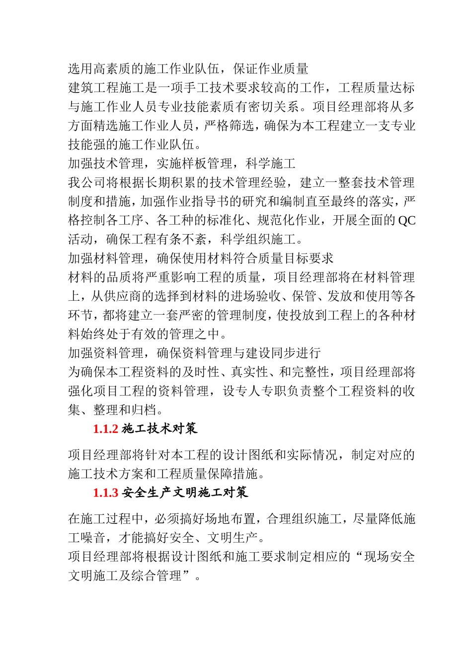 工程建设重点难点的对策_第2页