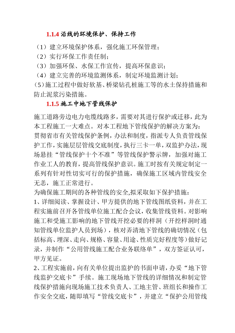 工程建设重点难点的对策_第3页