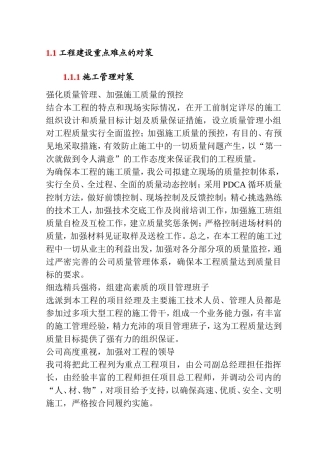 工程建设重点难点的对策