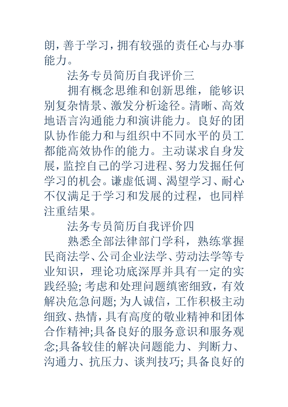 法务专员简历自我评价(精选多篇)_第2页