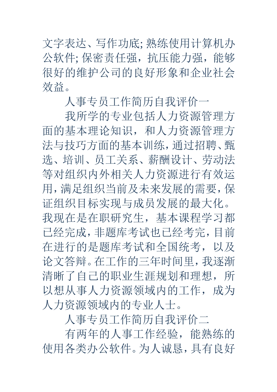 法务专员简历自我评价(精选多篇)_第3页