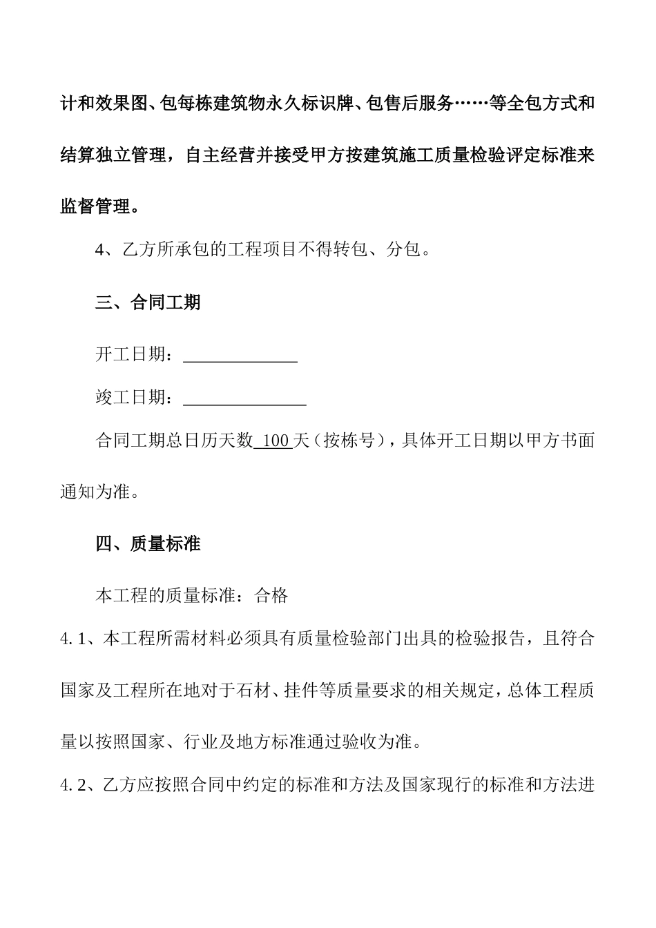 干挂石材工程施工合同_第2页