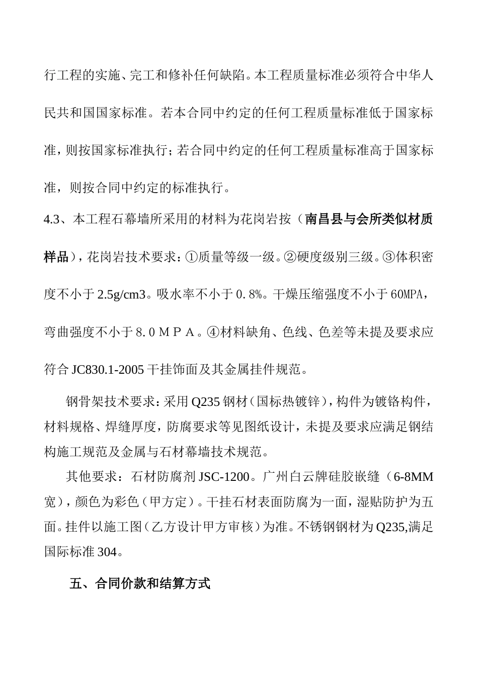 干挂石材工程施工合同_第3页