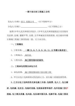 干挂石材工程施工合同
